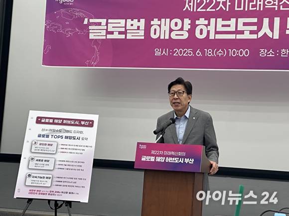 박형준 부산시장이 18일 한국해양과학기술원에서 ‘국제 해양 허브도시 도약’을 위한 3대 전략과 9개 과제를 발표하고 있다. [사진=정예진 기자]
