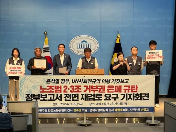 시민단체 ‘손잡고’와 금속노조, 금속노련이 17일 국회 소통관에서 기자회견을 열고 윤석열 정부가 유엔 사회권위원회에 제출한 5차 국가보고서 내용을 비판하고 있다. 손잡고 제공