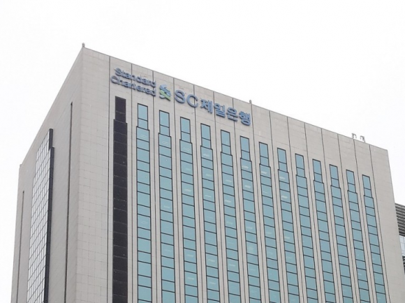 SC제일은행 본사. 연합뉴스