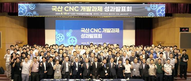 18일 한국기계연구원에서 열린 국산 CNC 개발과제 성과발표회 참석자. 한국기계연구원