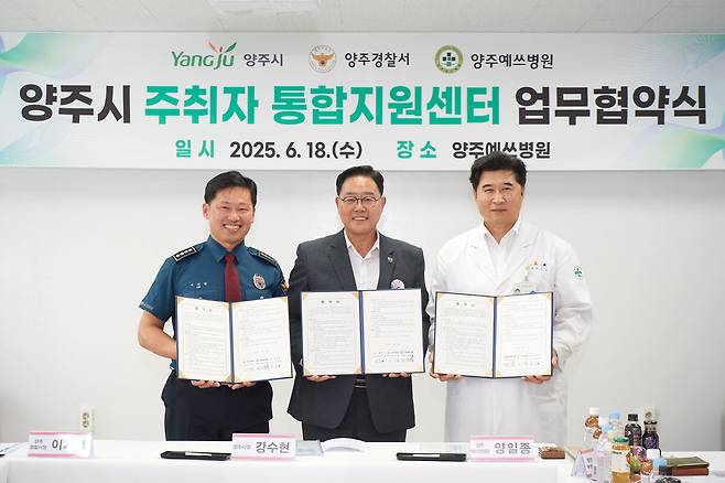 양주시 ‘주취자 통합지원센터’ 운영 3자 협약식. 양주시 제공