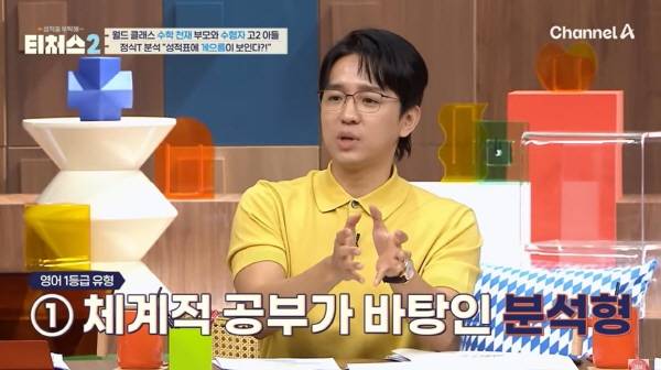 ▲ 채널A '티처스2' 2화에 출연한 조정식씨. 채널A 유튜브 갈무리