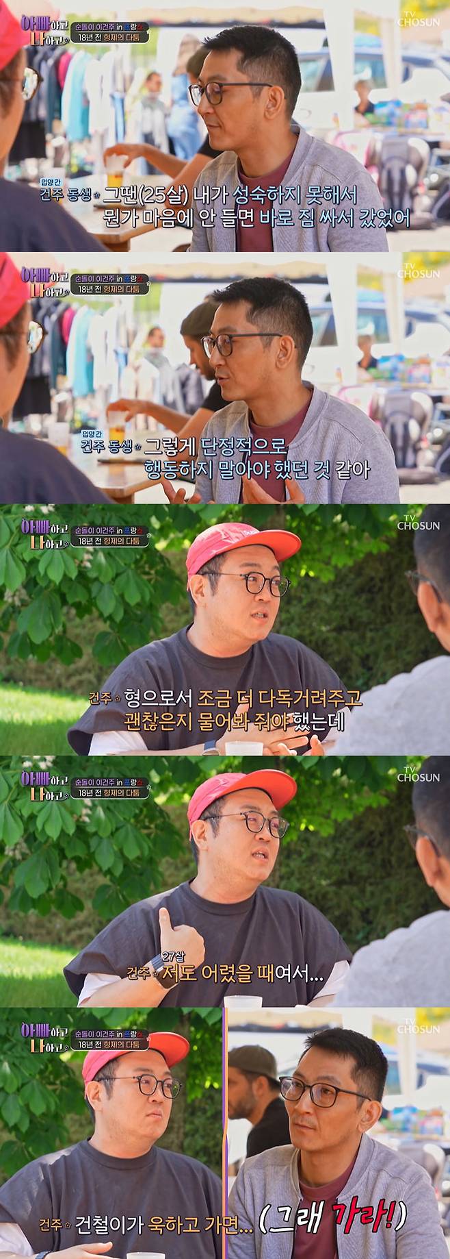 배우 겸 무속인 이건주가 18년 전 재회했던 동생과 사이가 틀어져 절연하게 된 이유를 고백했다./사진=TV조선 '아빠하고 나하고' 방송 화면