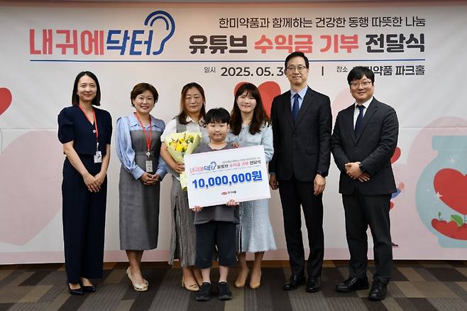 지난달 30일 한미약품 본사에서 열린 '내귀에닥터 기부식'에서 한미약품 직원 및 환우 가족이 기념촬영을 하고 있다. (왼쪽부터) 박보람 파트장(디지털마케팅팀), 박명희 전무(국내사업본부), 환우가족, 김현정 상무(디지털마케팅팀), 한미약품 박재현 대표, 정민우 그룹장(디지털마케팅팀). /사진제공=한미약품