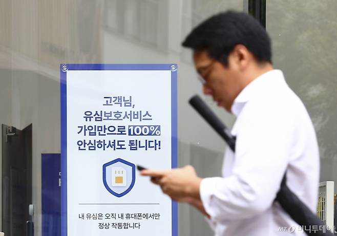 서울 시내의 한 SK텔레콤 직영점. /사진=뉴시스