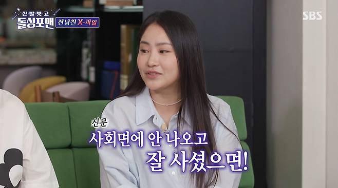 그룹 어반자카파 조현아가 전 남자친구 정체에 대해 추궁 당하자 당황했다./사진=SBS '신발 벗고 돌싱포맨' 방송 화