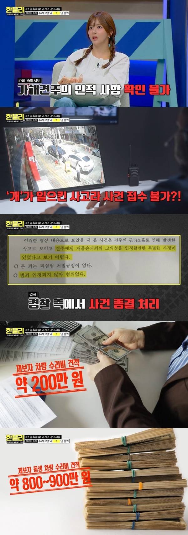 JTBC ‘한문철의 블랙박스 리뷰’ 캡처