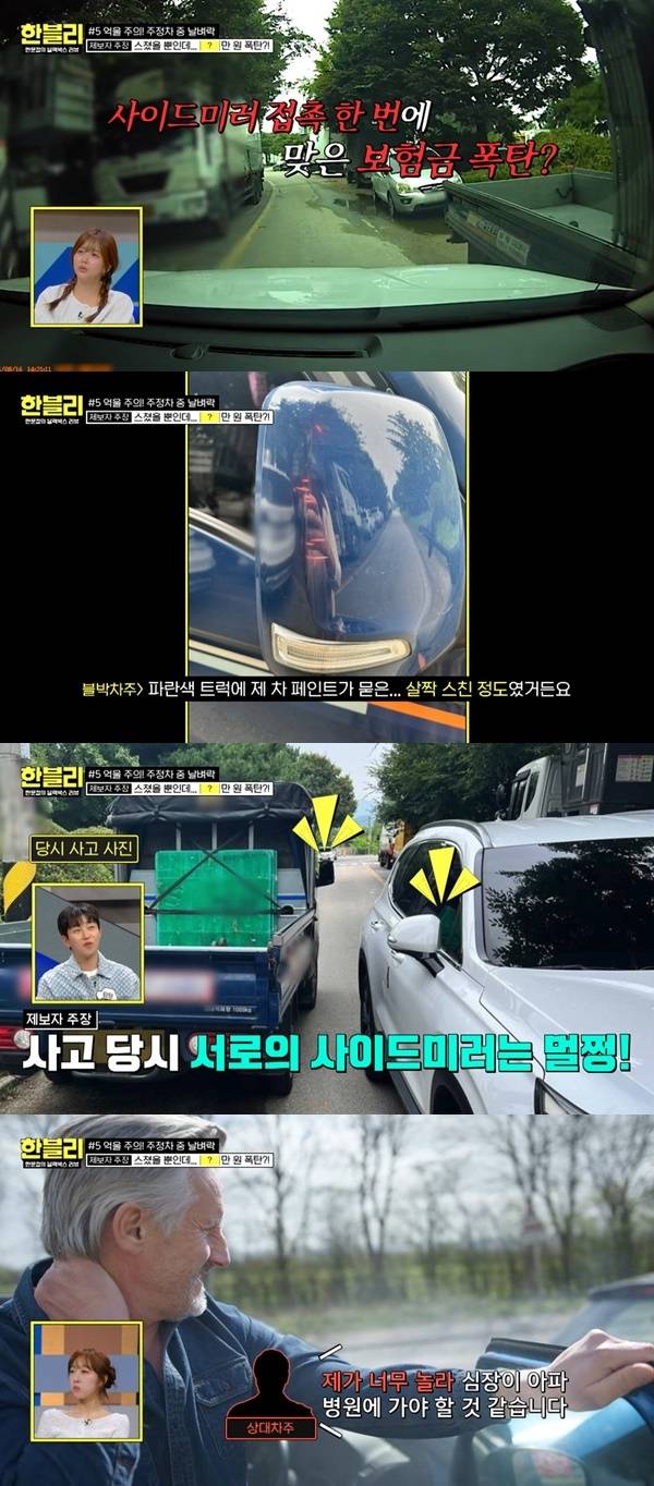 JTBC ‘한문철의 블랙박스 리뷰’ 캡처