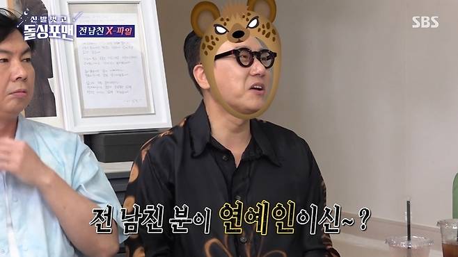 SBS ‘신발 벗고 돌싱포맨’ 캡처