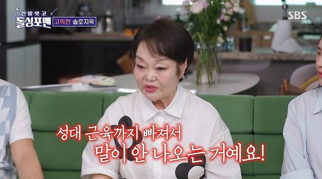 SBS ‘신발 벗고 돌싱포맨’ 캡처