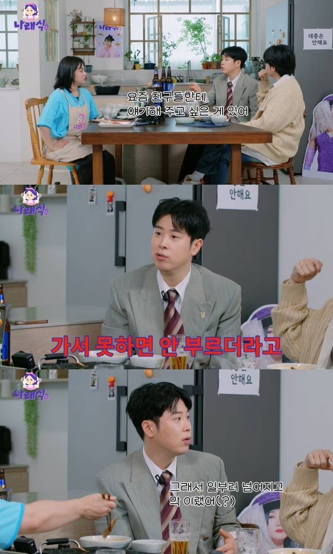 사진=‘나래식’ 채널 영상 캡처