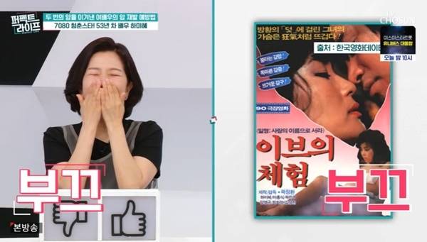 TV조선 ‘퍼펙트라이프’ 캡처