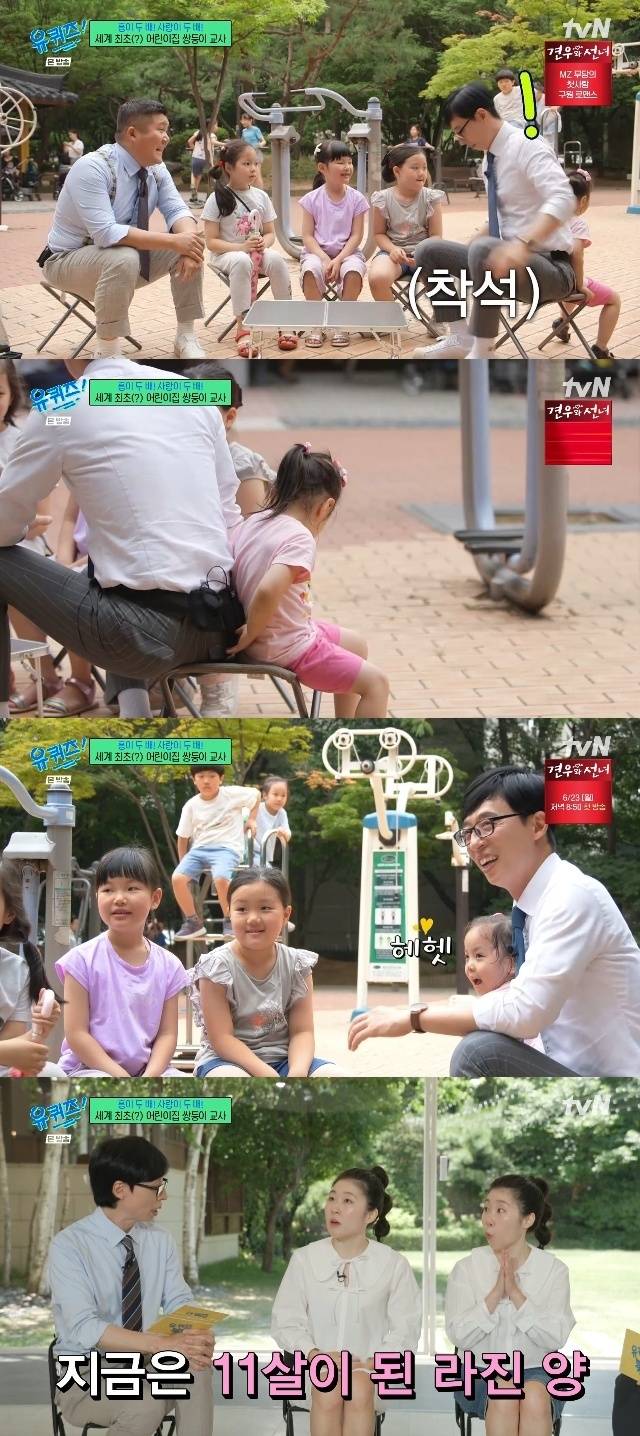 tvN ‘유 퀴즈 온 더 블럭’ 캡처