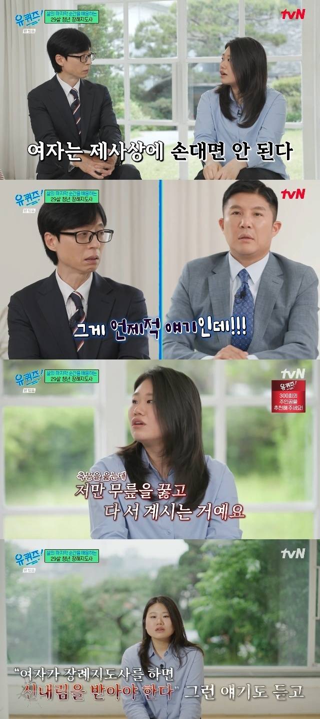 tvN ‘유 퀴즈 온 더 블럭’ 캡처