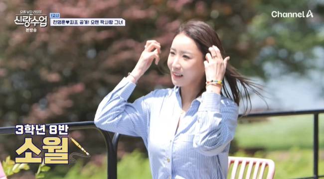 사진=채널A ‘요즘 남자 라이프-신랑수업’ 캡처