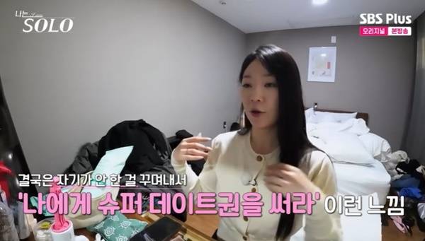 ENA, SBS Plus ‘나는 SOLO’ 캡처