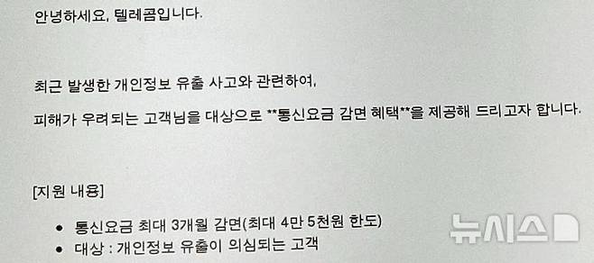 [서울=뉴시스]최근 SK텔레콤 해킹 사고를 악용한 피싱 메일이 유포되고 있어 이용자들의 각별한 주의가 요구된다.