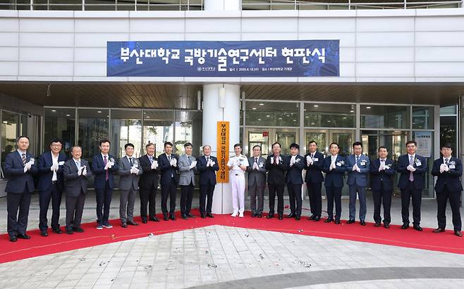 [[부산=뉴시스] 부산대학교는 방위산업 분야 교육 및 연구 활성화를 위해 해군사관학교와 18일 오후 부산 금정구 대학 내 기계관에서 업무협약(MoU)을 체결하고, '부산대 국방기술연구센터'(PNU-Defense Tech) 출범식을 개최했다고 밝혔다. (사진=부산대 제공) 2025.06.18. photo@newsis.com *재판매 및 DB 금지