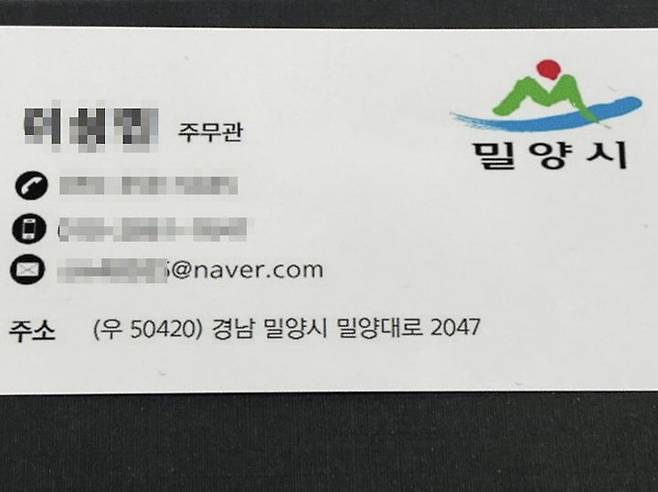 [밀양=뉴시스] 밀양시 A지역 업체에서 받은 허위 명함. (사진=밀양시 제공) 2025.06.18. photo@newsis.com *재판매 및 DB 금지