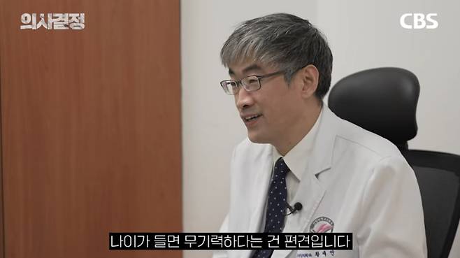 강동성심병원 정신건강의학과 황재연 교수. '의사결정' 유튜브 캡처