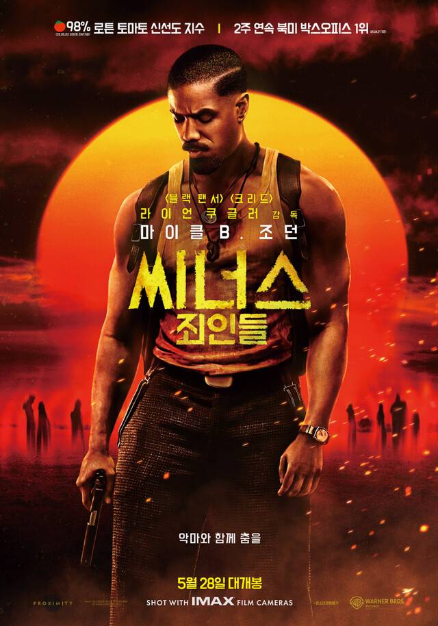 영화 ‘씨너스 : 죄인들’ 포스터.