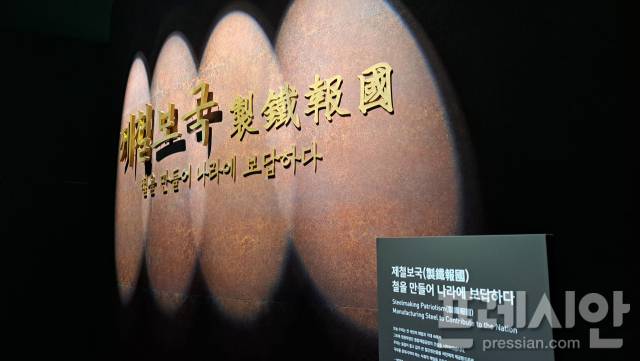 ▲제철보국ⓒ프레시안(지정운)