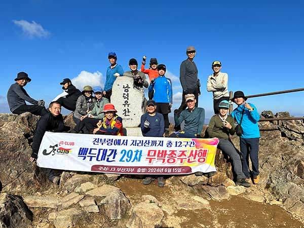 백두대간을 12구간 만에 완주했다. 사진은 남덕유산.