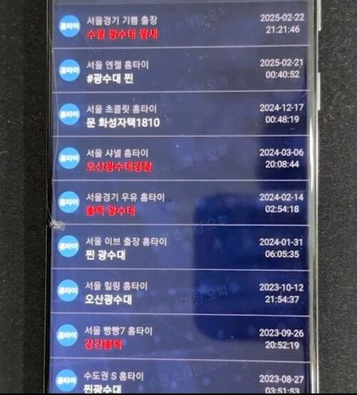 성매매 이용자 앱