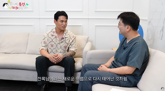 유튜브 채널 ‘문신 지우는 영수쌤’ 캡처