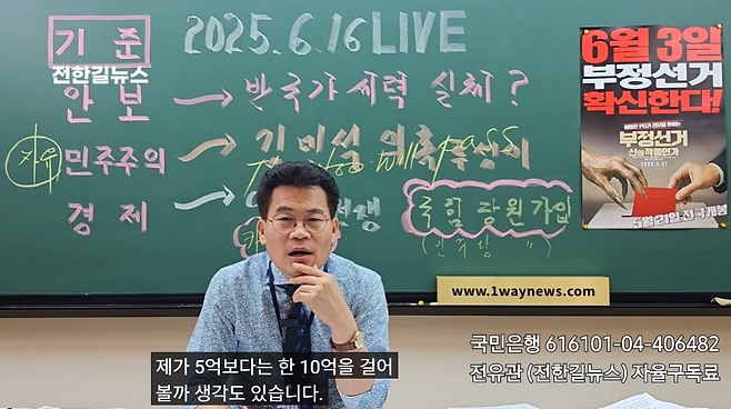 유튜브 전한길뉴스 캡처