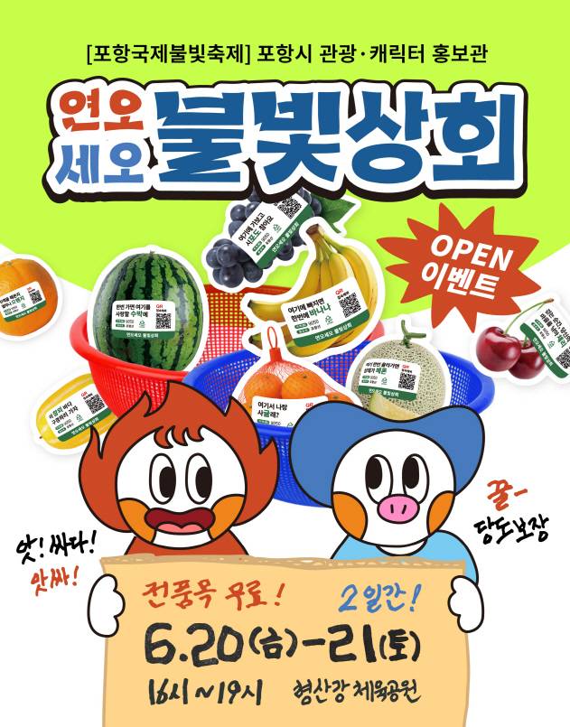 연오세오불빛상회 홍보 이미지. 포항시 제공