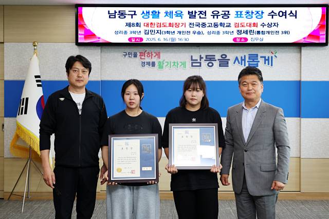 인천시 남동구가 최근 제8회 대한검도회장기 전국중고등학교 검도대회 입상자들에게 표창장을 수여했다. 사진제공=남동구