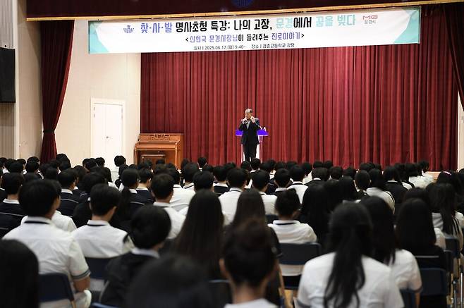 신현국 문경시장은 17일 점촌고등학교의 초청을 받아 '나의고장, 문경에서 꿈을 빚다: 문경시장님이 들려주는 진로이야기'라는 주제로 17일 점촌고 대강당에서 강연했다. ⓒ문경시