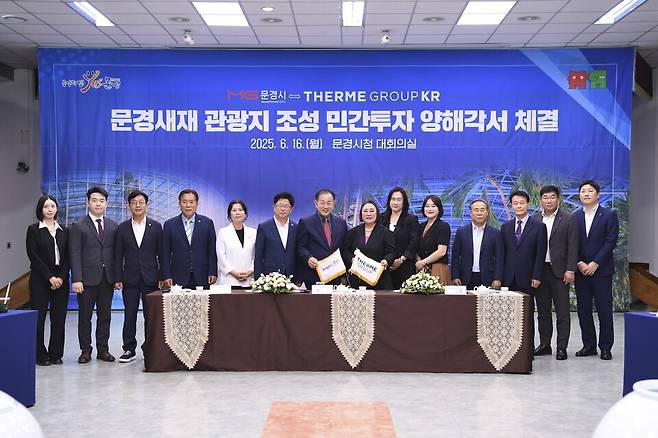 문경시는 16일 문경시청 대회의실에서 테르메그룹코리아(Therme Group Korea)와 문경새재 관광지 조성사업 민간투자 상호협력을 위한 MOU(양해각서)를 체결했다. ⓒ문경시