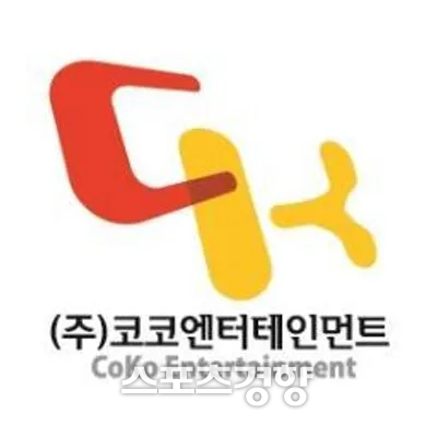 김우종 전 공동대표의 공금횡령으로 폐업한 김준호의 전 소속사 코코엔터테인먼트 로고 이미지. 사진 스포츠경향DB