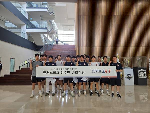 사진=한국프로야구선수협회 제공