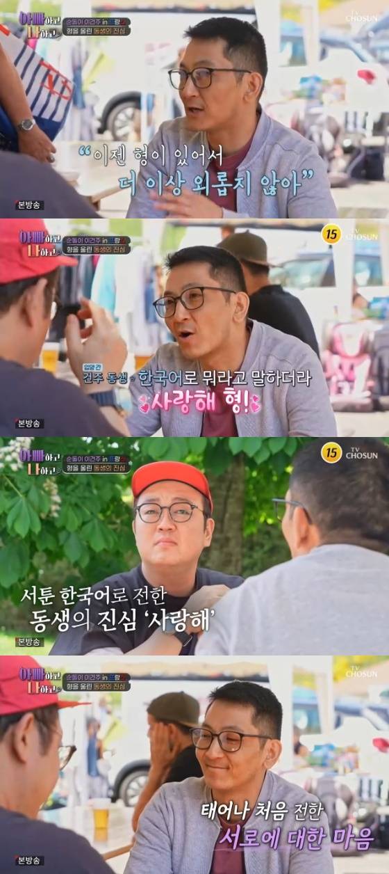 /사진= TV조선 '아빠하고 나하고' 방송화면