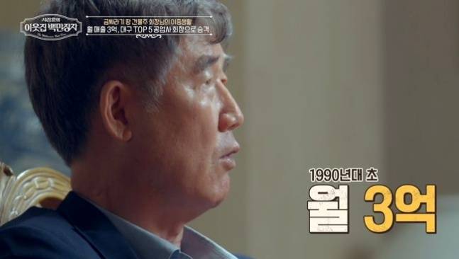 ‘대구 제조업계의 큰손’ 신홍식. 사진 ㅣEBS, E채널