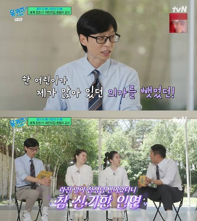 ‘유 퀴즈 온 더 블럭’. 사진 I tvN ‘유 퀴즈 온 더 블럭’ 방송 캡처