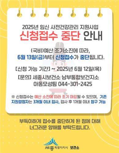 세종시 보건소 안내문