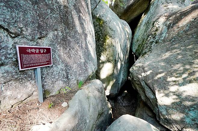 극락굴[사진/백승렬 기자]