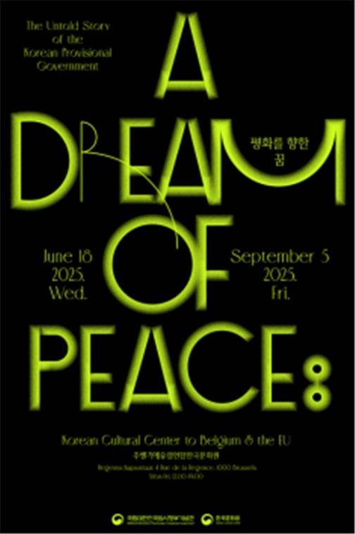 전시 포스터 [국가보훈부 제공. 재판매 및 DB 금지]