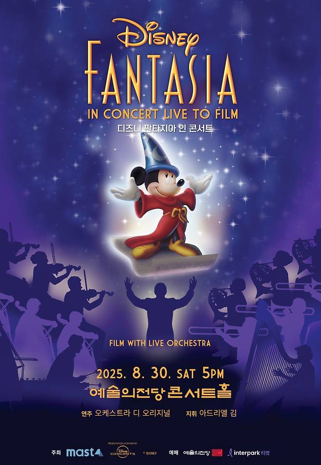 '디즈니 판타지아 인 콘서트' [마스트미디어 제공. 재판매 및 DB금지]