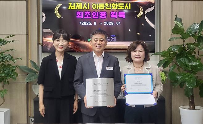 김제시 아동친화도시 인증 [김제시 제공. 재판매 및 DB 금지]