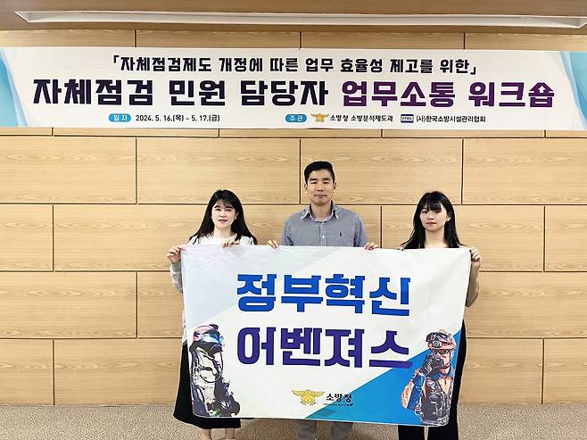 2024년 소방청 정부혁신 어벤져스 [소방청 제공]