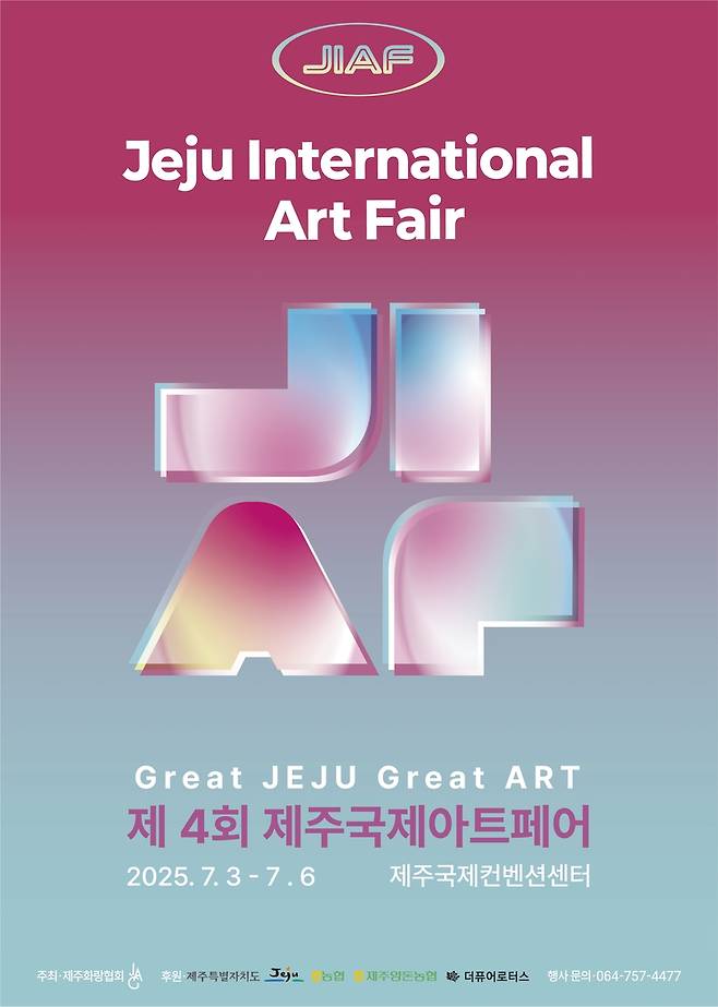 제4회 제주국제아트페어 포스터 [제주국제아트페어운영위원회 제공. 재판매 및 DB 금지]