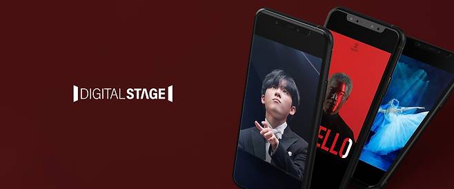 예술의전당 공연영상 플랫폼 '디지털 스테이지' [예술의전당 제공. 재판매 및 DB금지]