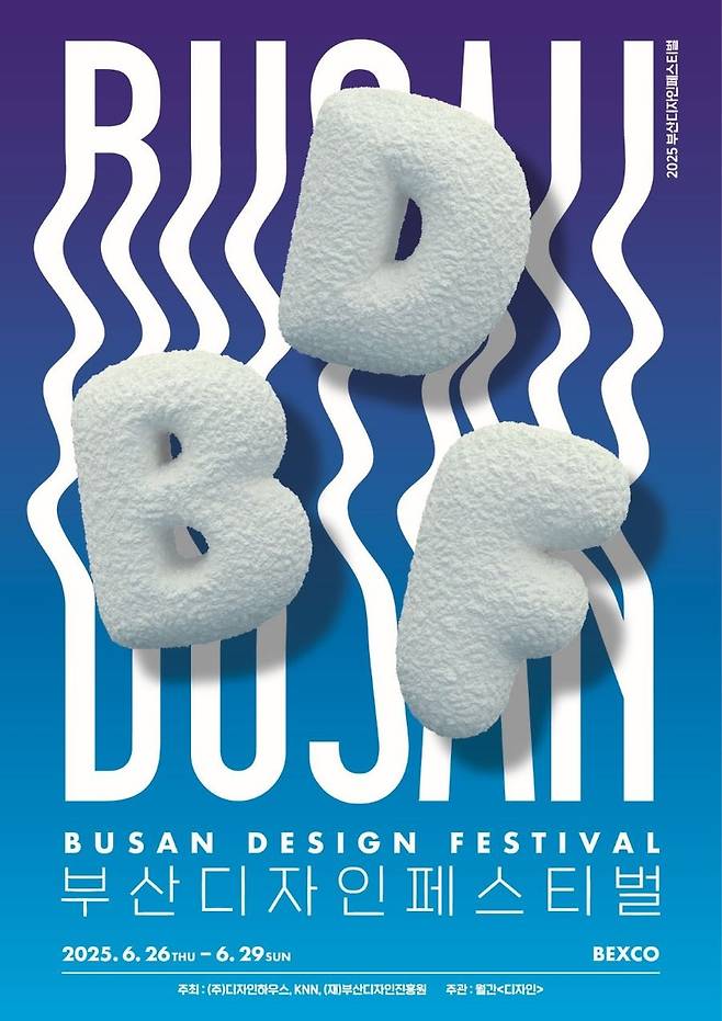 부산디자인페스티벌 포스터 [부산디자인진흥원 제공]