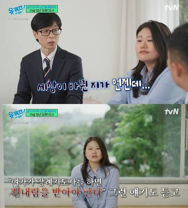 사진 = tvN '유 퀴즈 온 더 블럭'