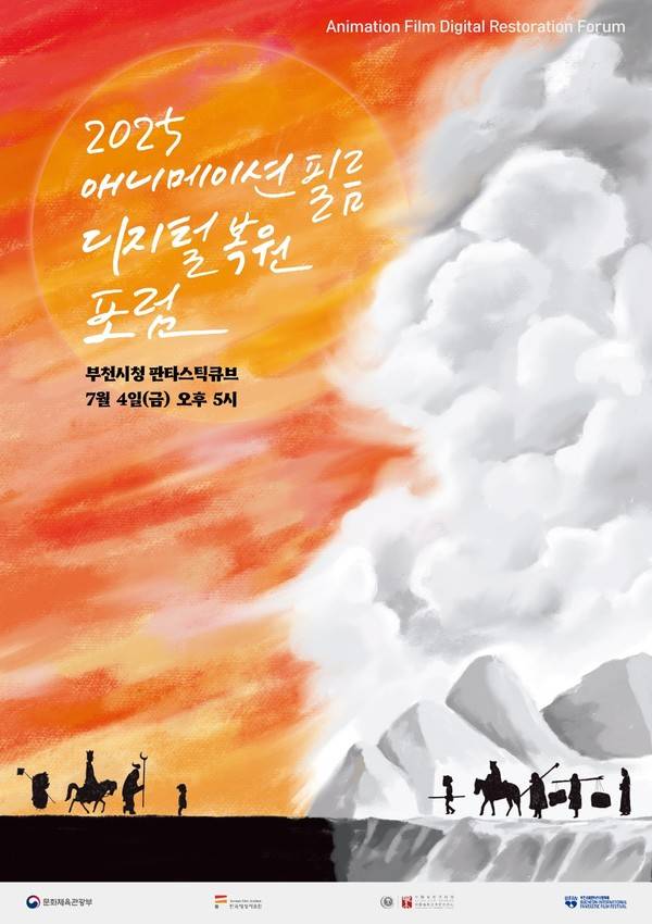 포럼 포스터(한국영상자료원 제공)